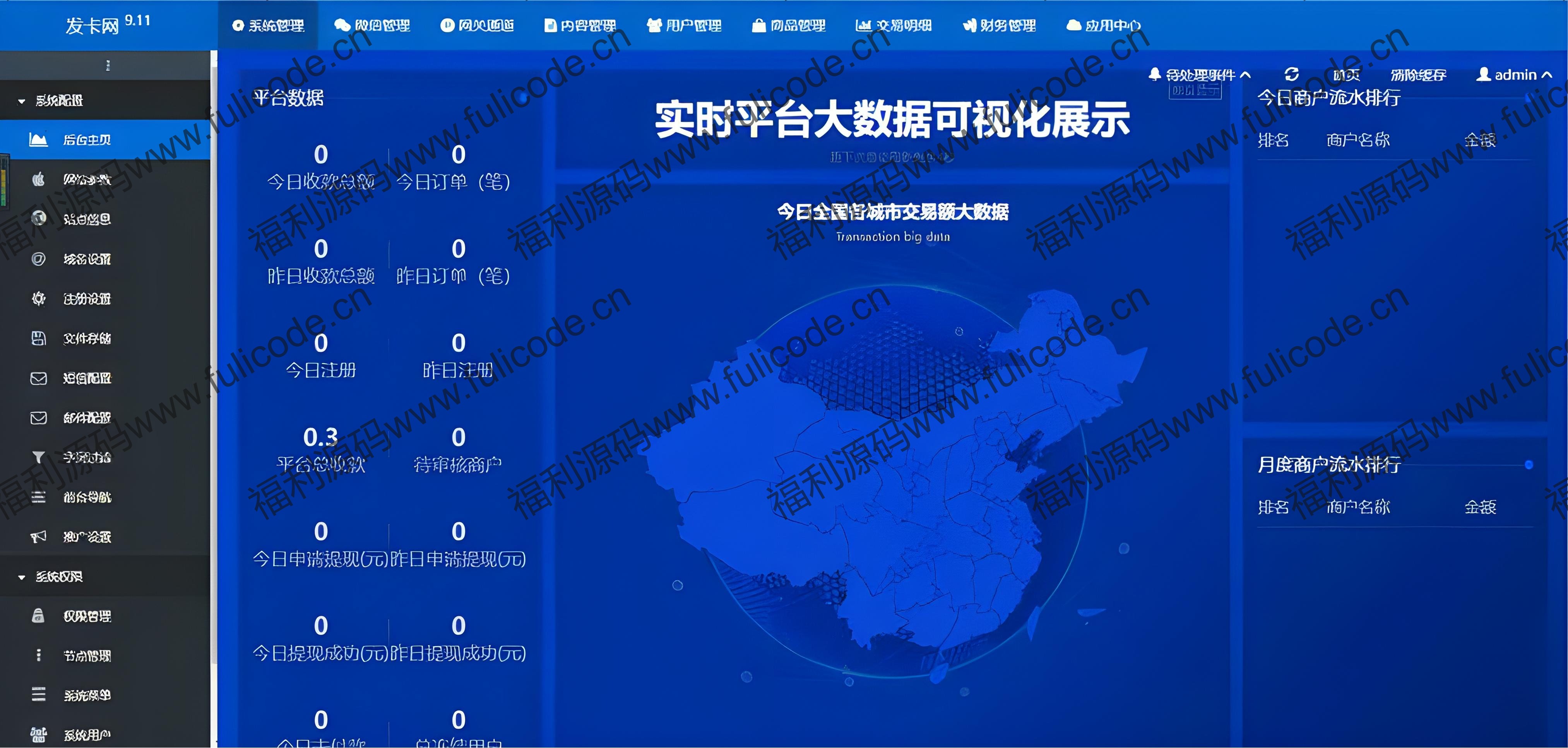 后台首页图片 后台首页图片