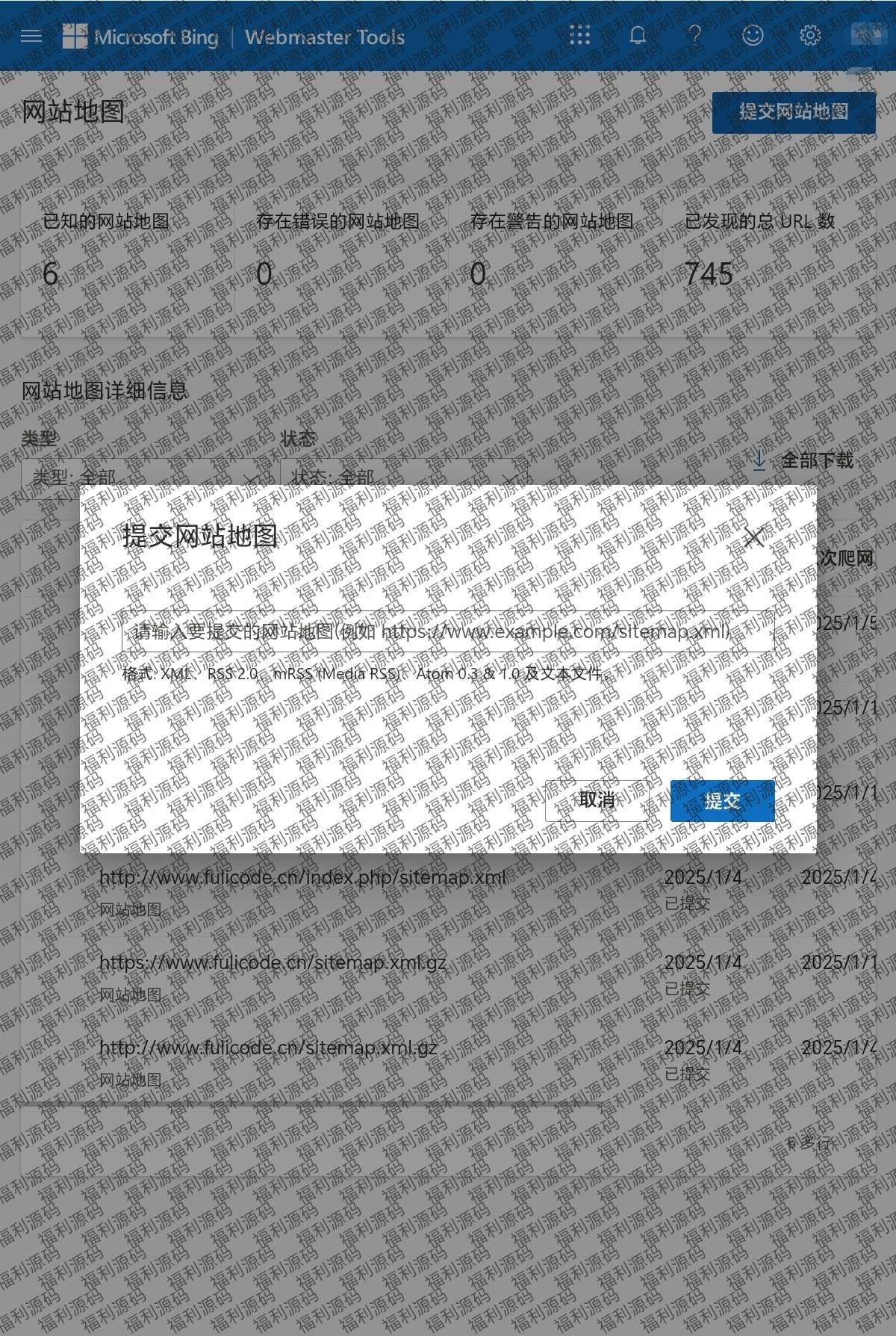 网站地图提交 网站地图提交