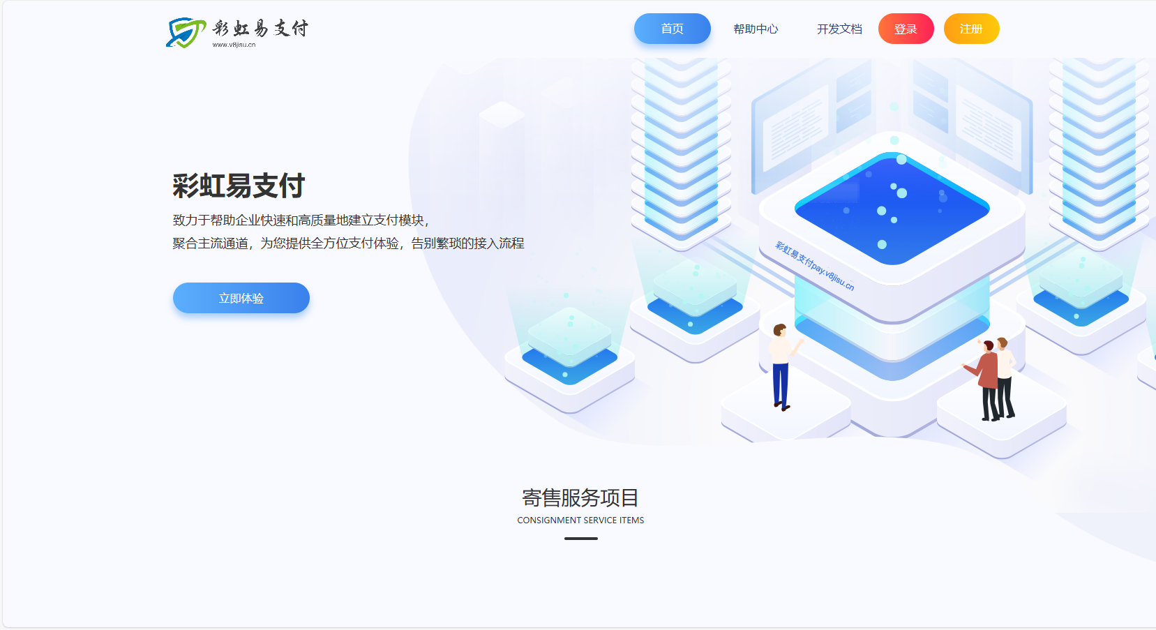 彩虹易支付:一款免签约支付产品